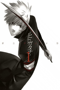-Hitogatana- cover