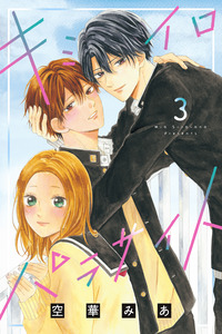 Kimiiro Parasite cover