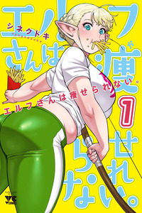 Elf-san wa Yaserarenai cover