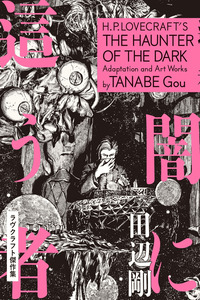 Yami Ni Hau Mono cover