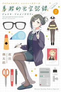 THE iDOLM@STER: Shiny Colors - Hazuki's Shinography cover