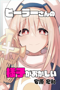 Hay algo malo con la sacerdotisa cover