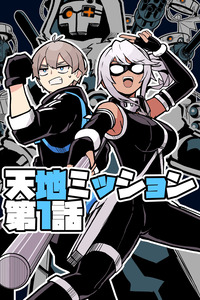 Tenchi Mission cover