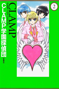 Clamp Gakuen Tanteidan cover