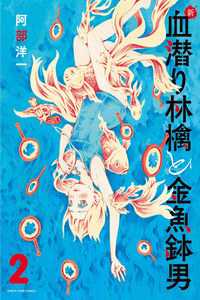 SHIN CHIMOGURI RINGO TO KINGYOBACHI OTOKO cover