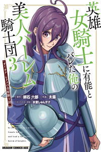 Una Heroica Caballera Me Consideró Competente y Lideré Un Hermoso Harem de Caballeros cover