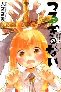 Tsurugi no Nai cover