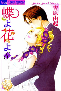 Chou yo Hana yo cover