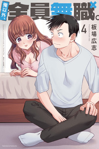 Ore Igai, Zennin Mushoku. cover