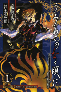 Umineko no Naku Koro ni Episode 2: Turn of the Golden Witch cover