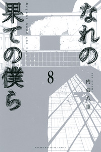 Narenohate no Bokura cover