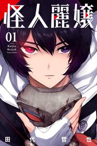Kaijin Reijoh cover