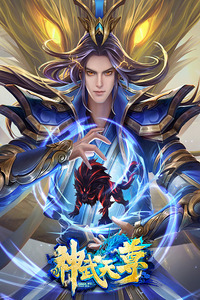 Shenwu Tianzun cover