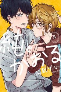 Jun y Kaoru cover