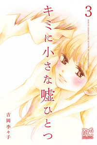 Kimi ni Chiisana Uso Hitotsu cover