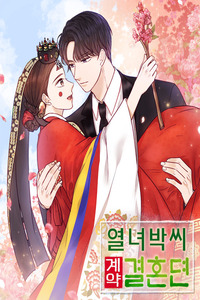The Story of Park's Marriage Contract cover