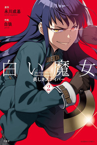 Shiroi Majo: Utsukushiki Sniper cover