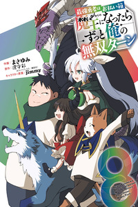 Saikyou Yuusha wa Oharai Hako: Maou ni Nattara Zutto Ore no Musou Return cover