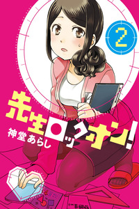 Sensei Lock-On! cover