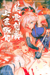 Fate/Grand Order -Epic of Remnant- Pseudo-Singularity III: The Stage of Carnage, Shimousa - Seven Duels of Swordmasters cover