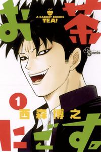 Ocha Nigosu cover