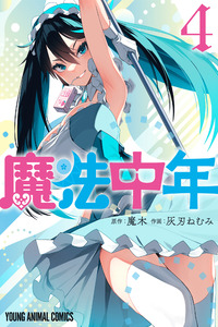 Mahou Chuunen cover