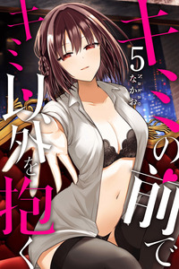 Quiero que tengas sexo con otra chica enfrente de mi cover