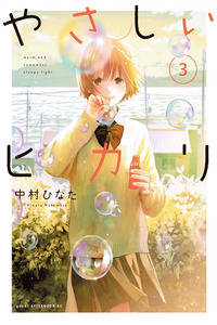 Yasashii Hikari cover