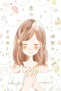 Risou no Koi no, Sono Ato ni. cover