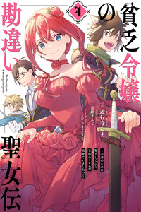 Binbou Reijou no Kanchigai Seijo Den cover