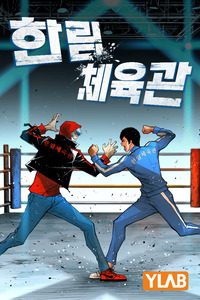 Hanlim Gym cover