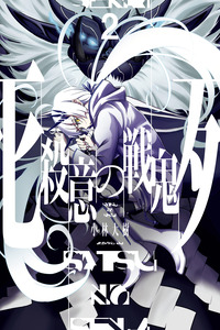 Satsui no Senki cover