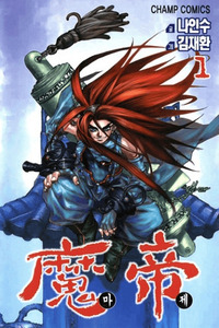 King of Hell cover
