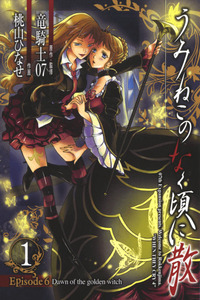 Umineko no Naku Koro ni Chiru Episode 6: Dawn of the Golden Witch cover
