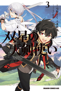 Sousei no Tenken Tsukai cover
