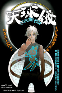 Tenkyuugi cover