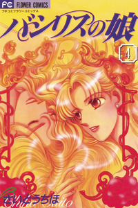 BASILIS NO MUSUME cover