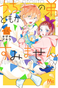 Uchi no Otouto-domo ga sumimasen cover