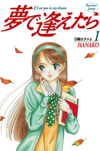 Yume De Aetara cover