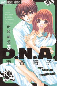 Kiken Junai D.N.A. cover