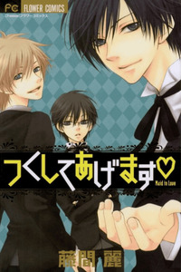 Tsukushite Agemasu cover