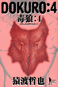 Dokuro cover