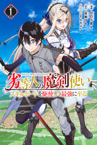 The Reincarnated Inferior Magic Swordsman cover