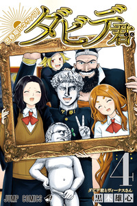 Shishunki Renaissance David-kun cover