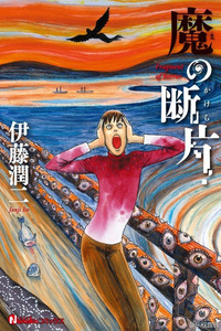 Ma no Kakera cover