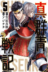 Shin Gunjou Senki cover
