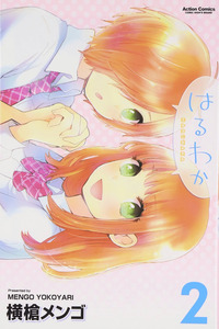Haruwaka cover