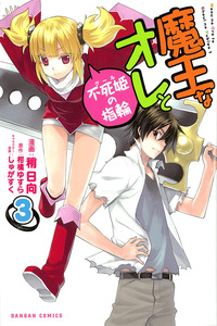 Maou na Ore to Fushi-hime no Yubiwa cover