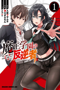 Maou Gakuen no Hangyakusha cover