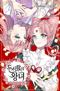 Dos princesas (Proyecto activo) cover